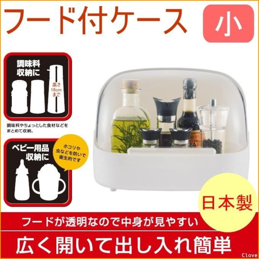 餐桌調味料收納箱 | 小型 | 日本製 | PEARL LIFE | PS-HB-501
